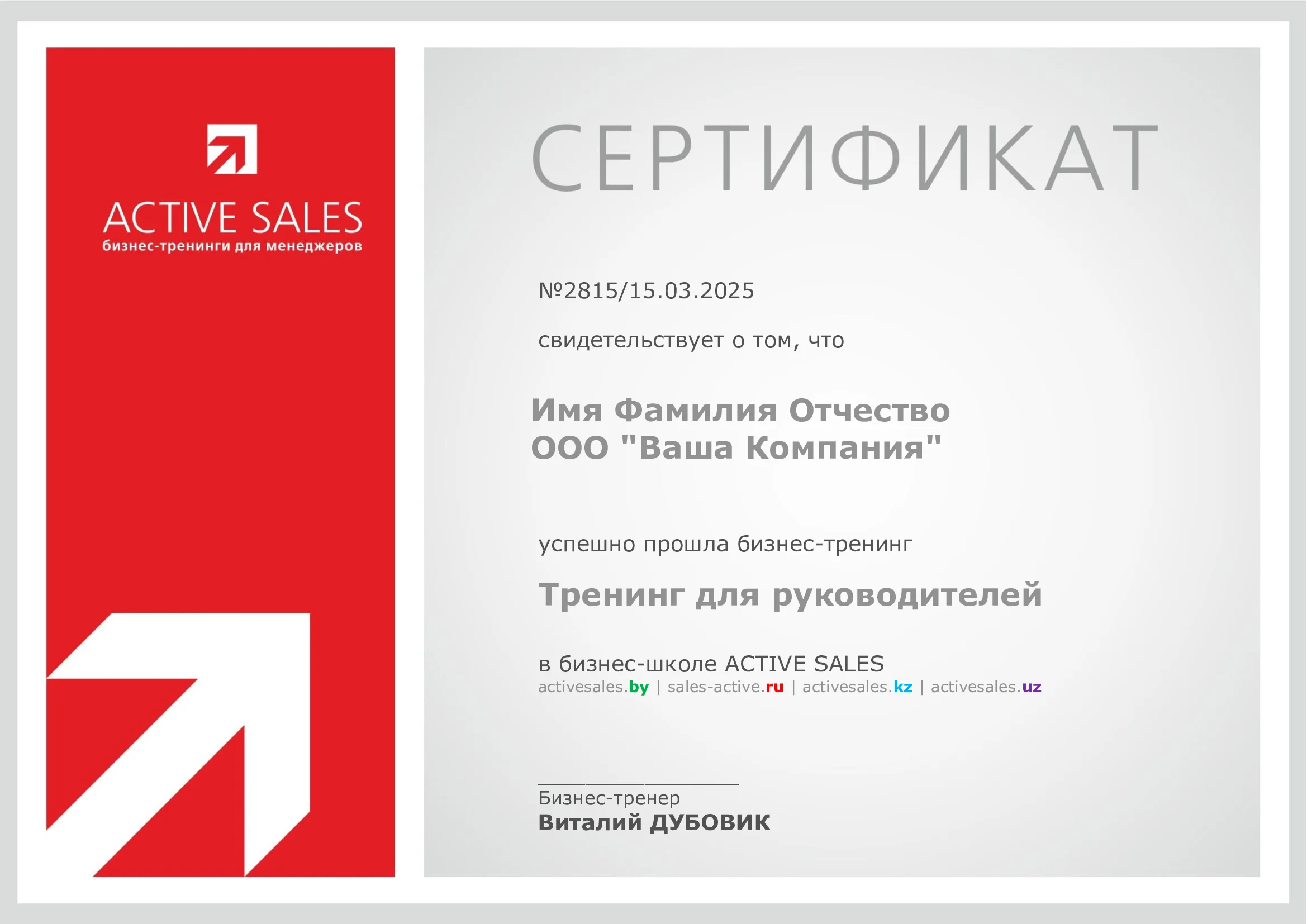 sertifikat-trening-dlya-rukovoditeley