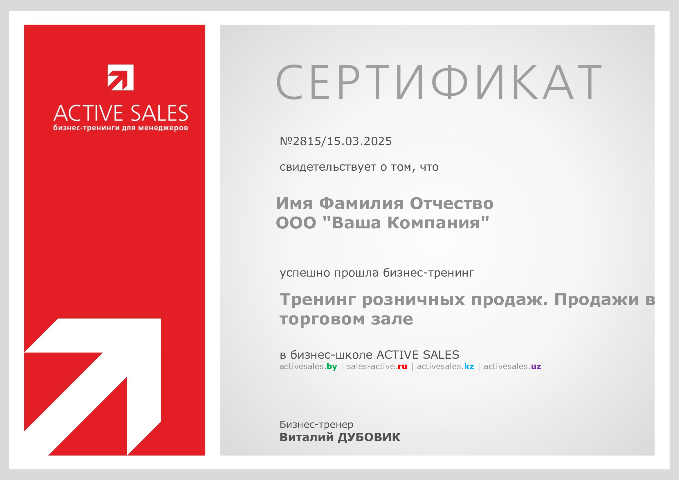 Сертификат в розницу и в торговом зале