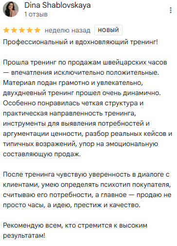 Отзыв после тренинга розничных продаж