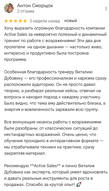 Отзыв после тренинга розничных продаж 2