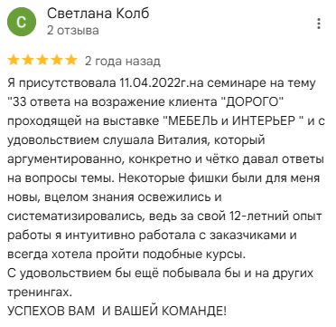 Отзыв после тренинга розничных продаж 3