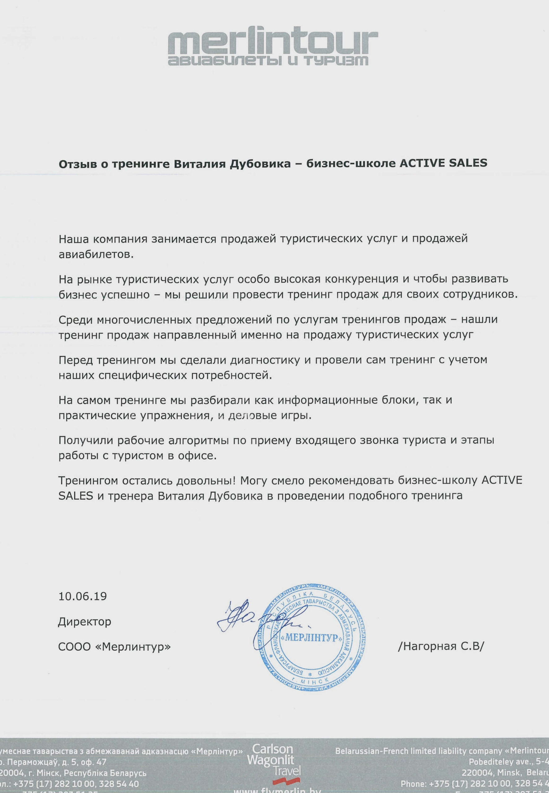 Отзыв агентства по авиа билетам