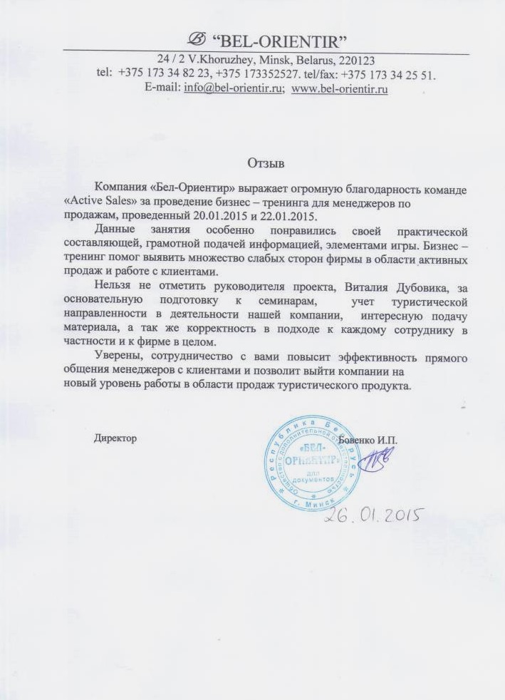 Туры-белориентир