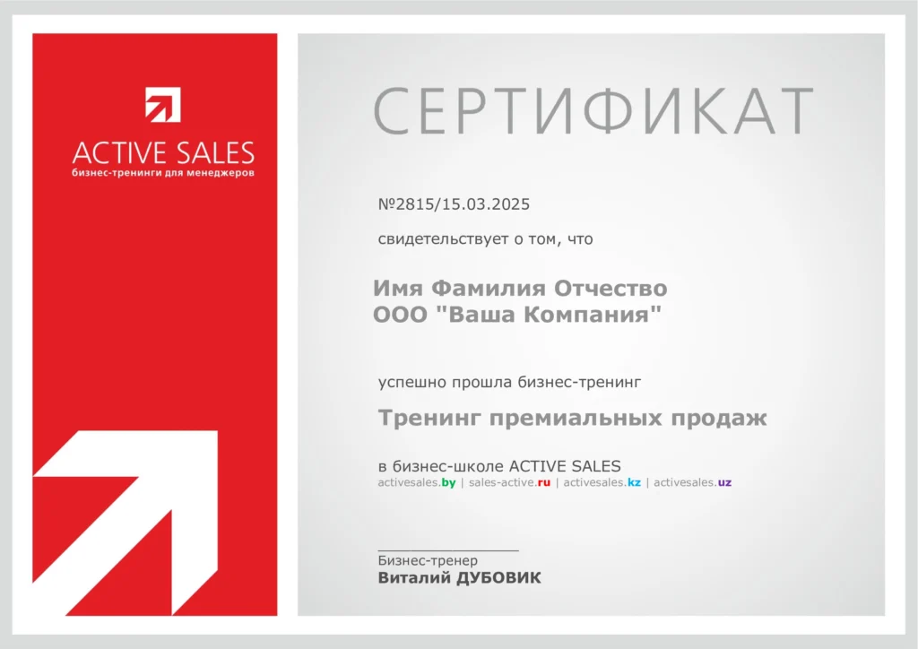 Документ о завершении корпоративного тренинга в Москве