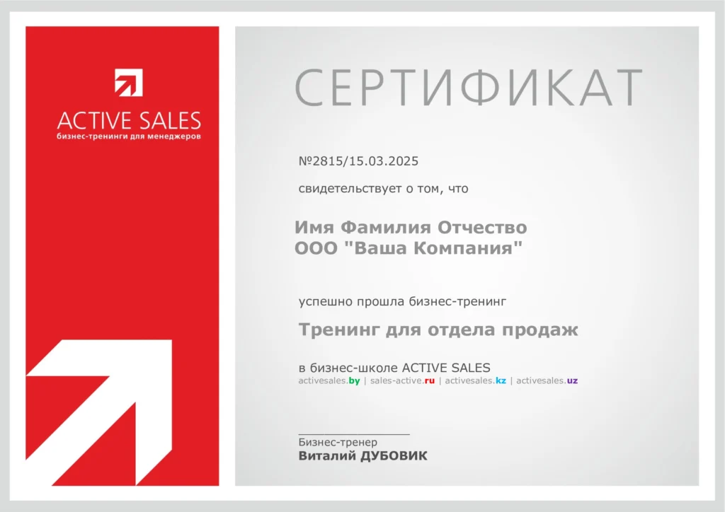 Сертификат после тренинга по продажам